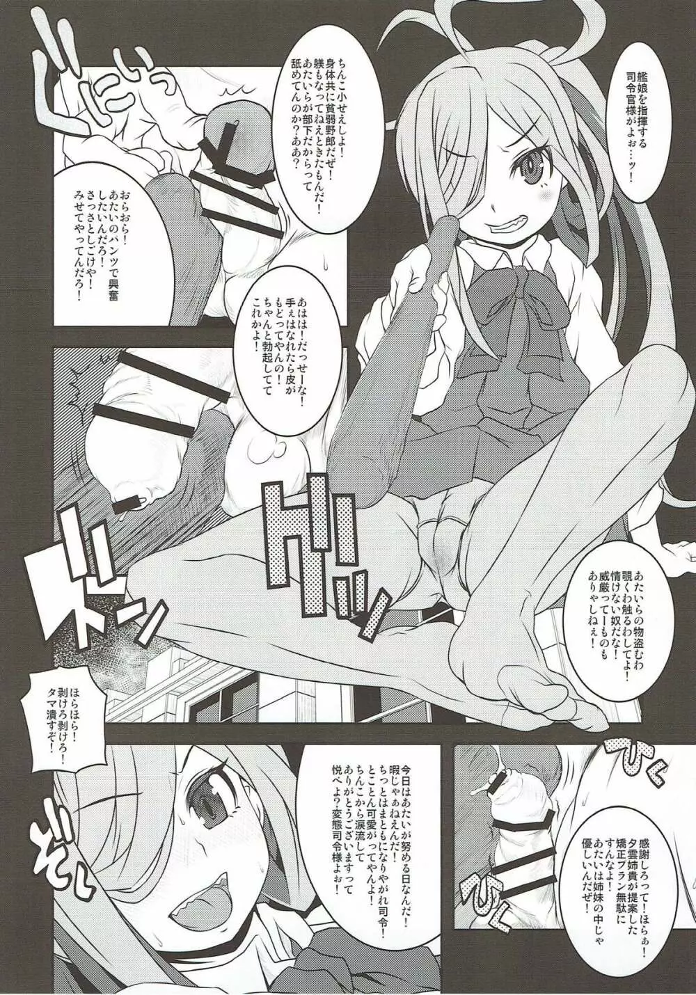 夕雲型艦娘ニ依ル提督管理日誌。其ノ壱其ノ弐合併改修版 33ページ