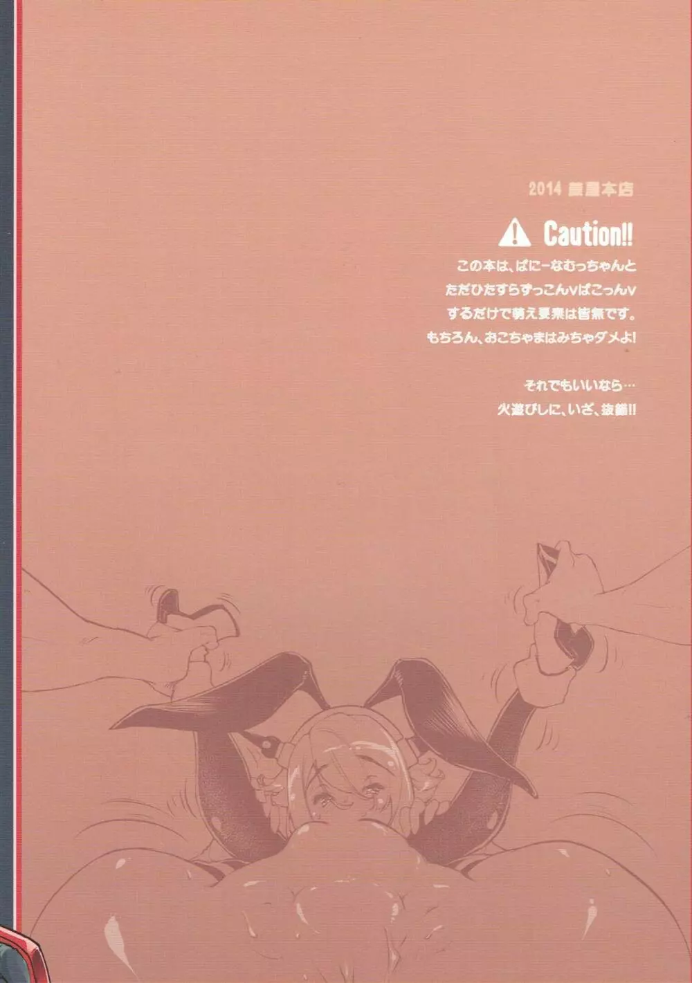 ばにむっちゃんのムチムチだいさくせん!! 16ページ