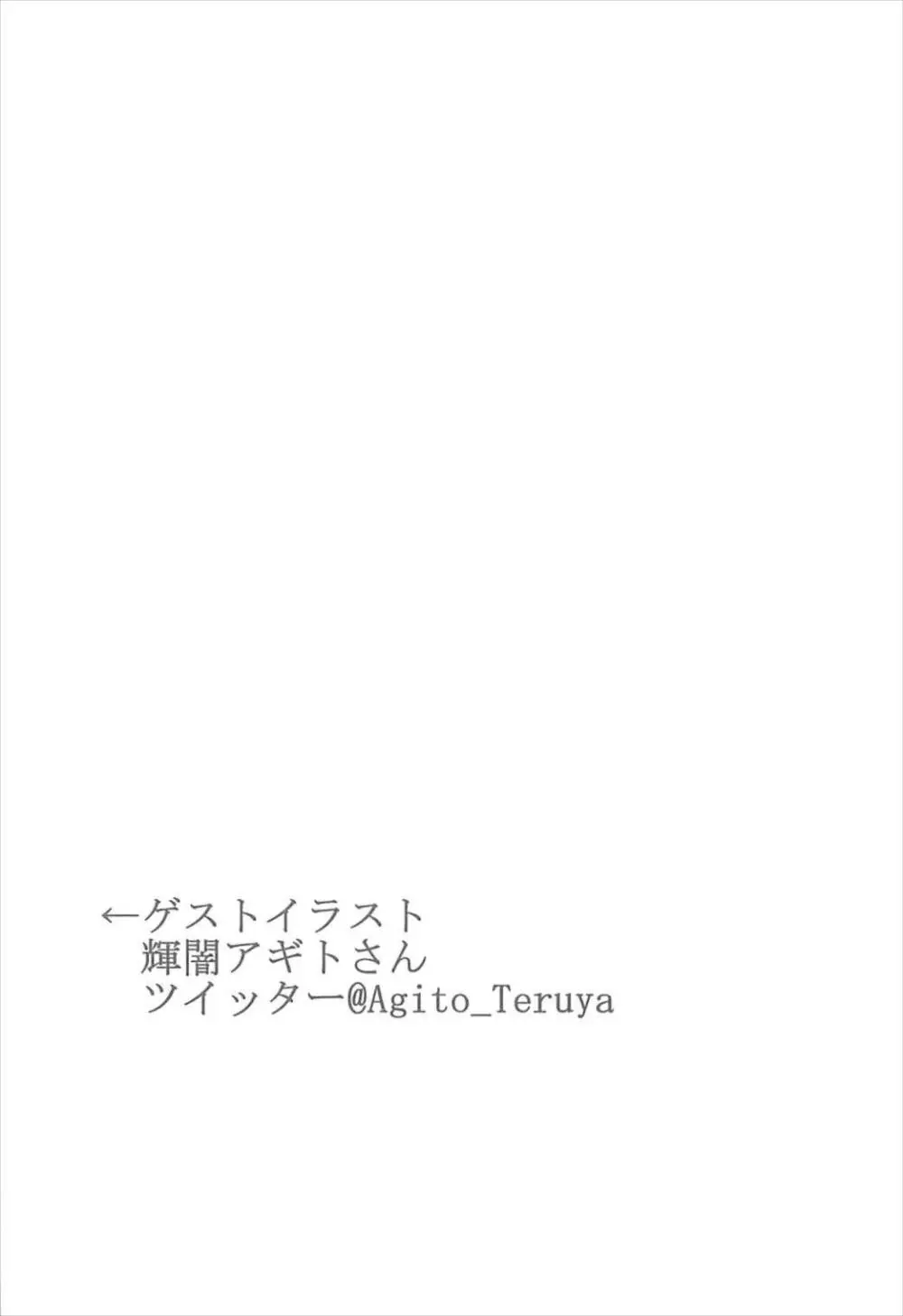 ツンデレ邪ンヌとデレデレ清姫 19ページ