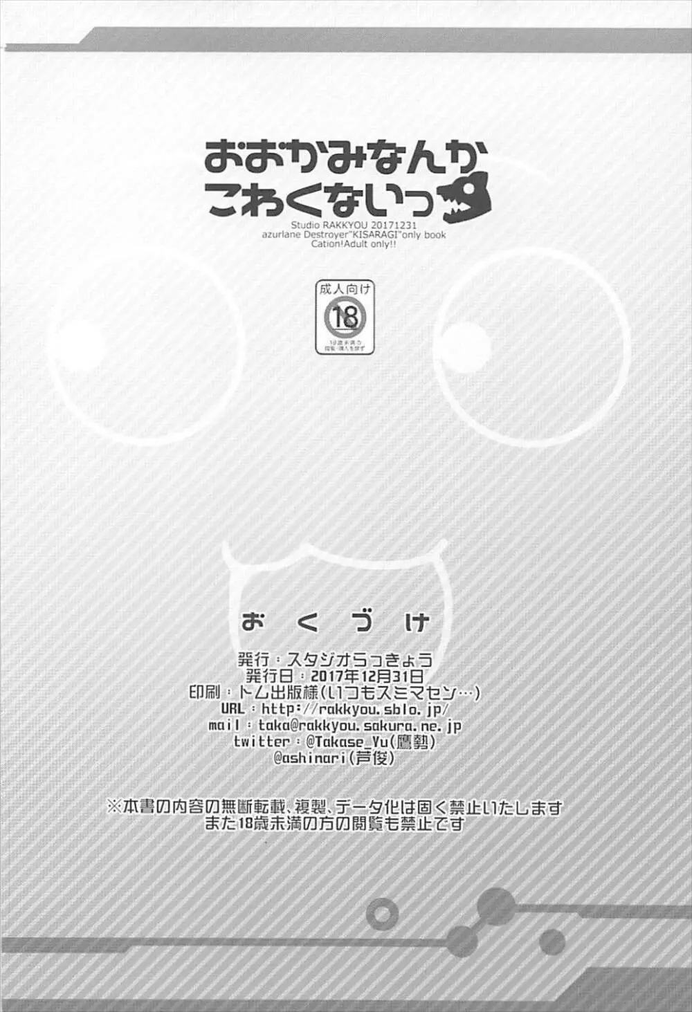 おおかみなんかこわくないっ 21ページ