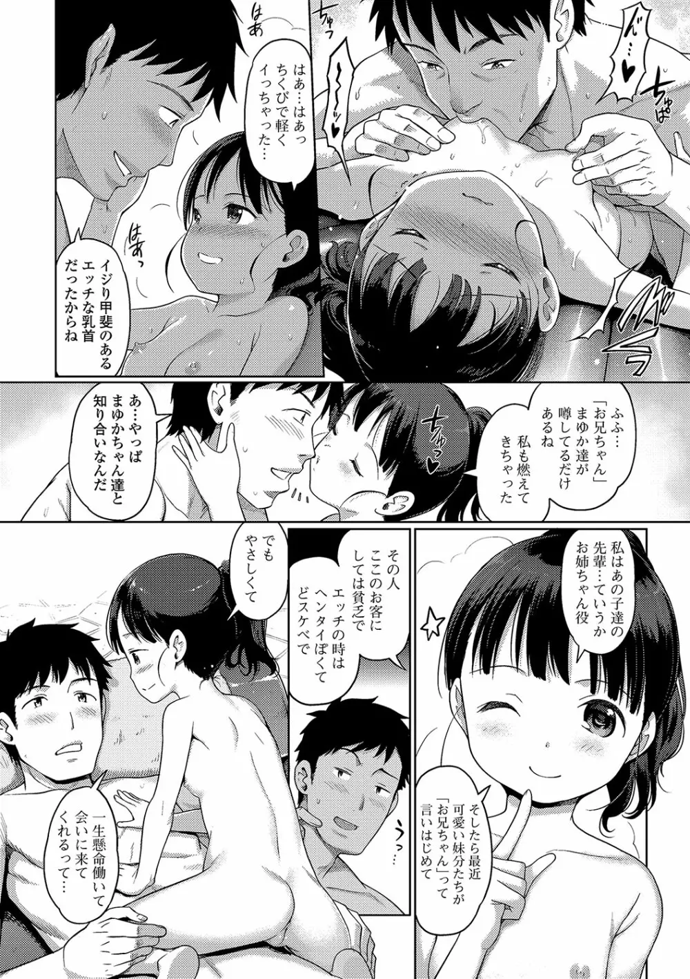 泡のお姫様 #1-9 132ページ