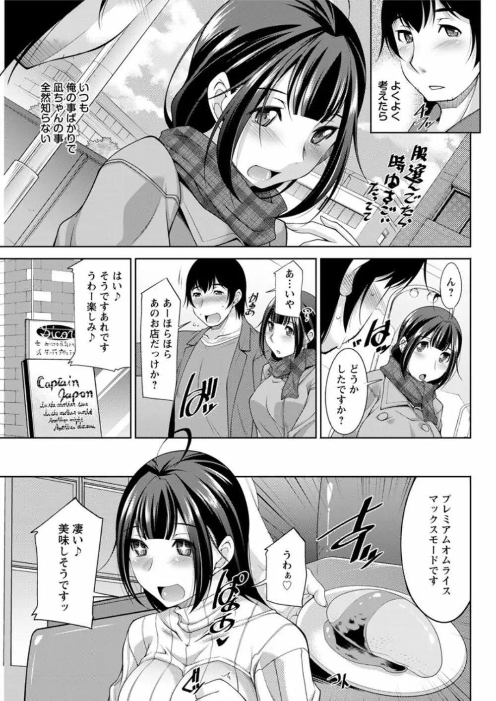 神様にお願い 第一～七話 117ページ