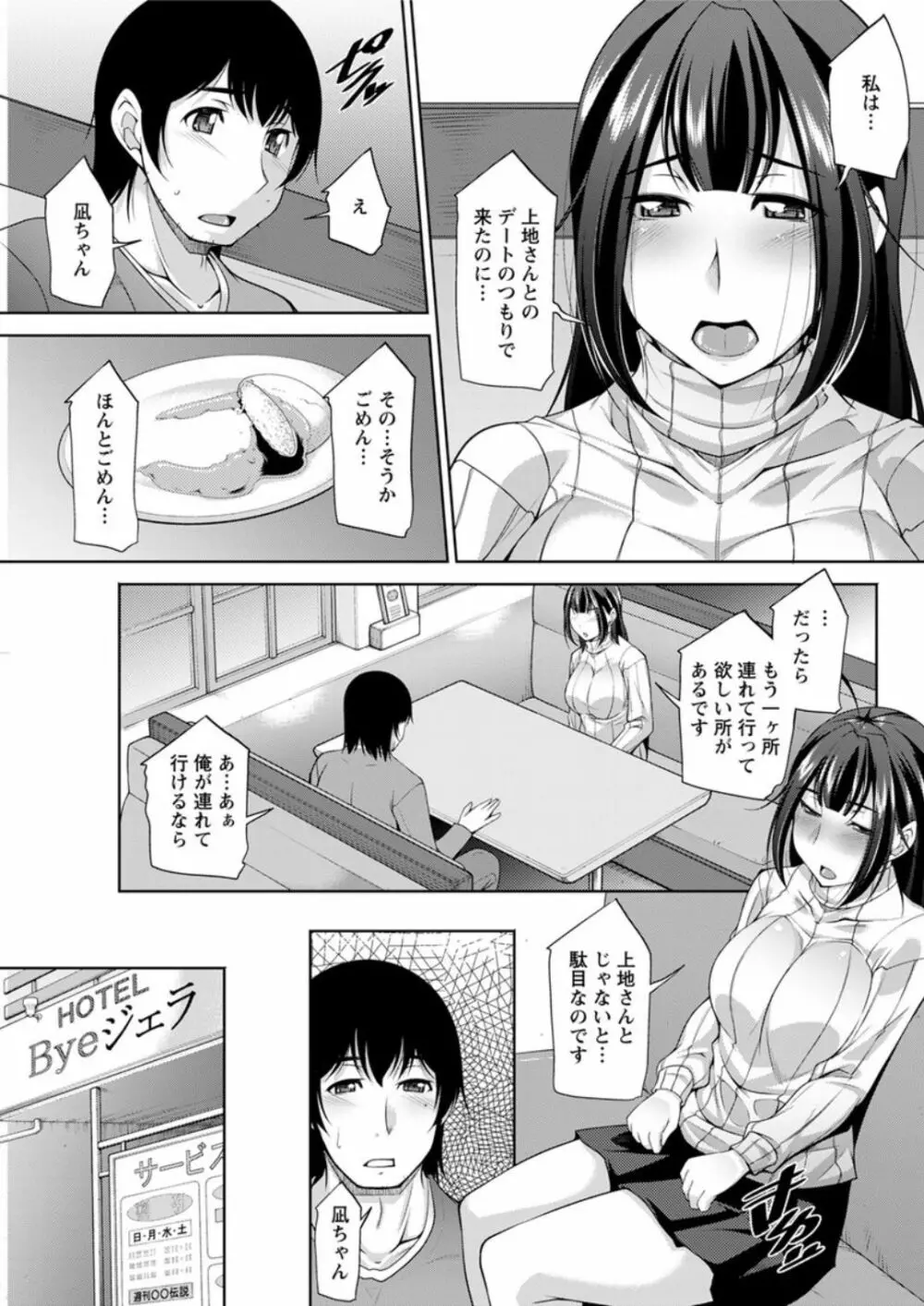 神様にお願い 第一～七話 119ページ