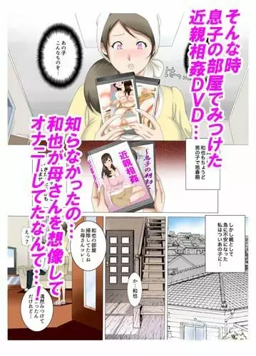 母子相姦 母さんは最高のオナペット4〜赤ちゃんプレイ編〜前編 23ページ