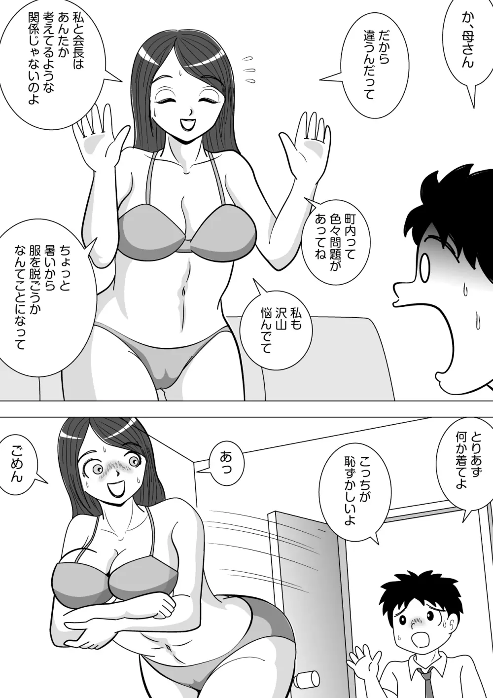 その代わりに 4ページ