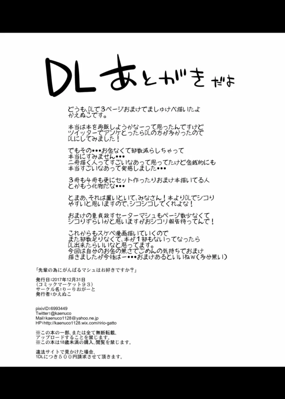 先輩の為にがんばるマシュはお好きですか? 32ページ