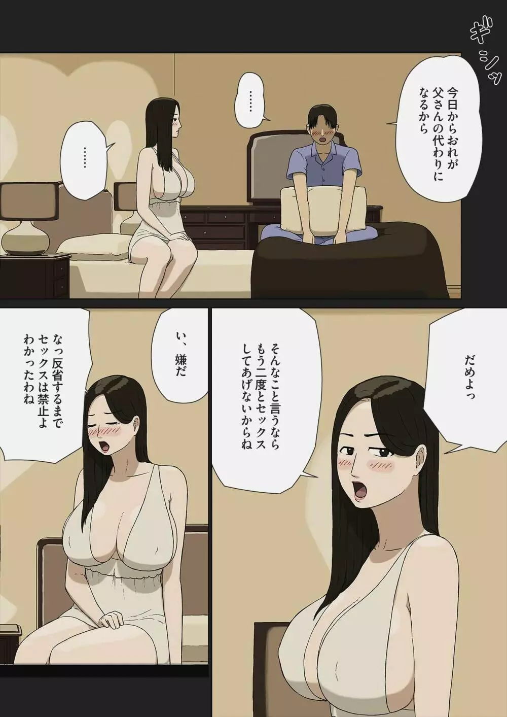 夫婦ごっこ 5ページ