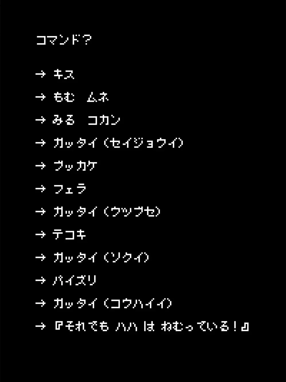 眠ってる間はOKな母 5ページ