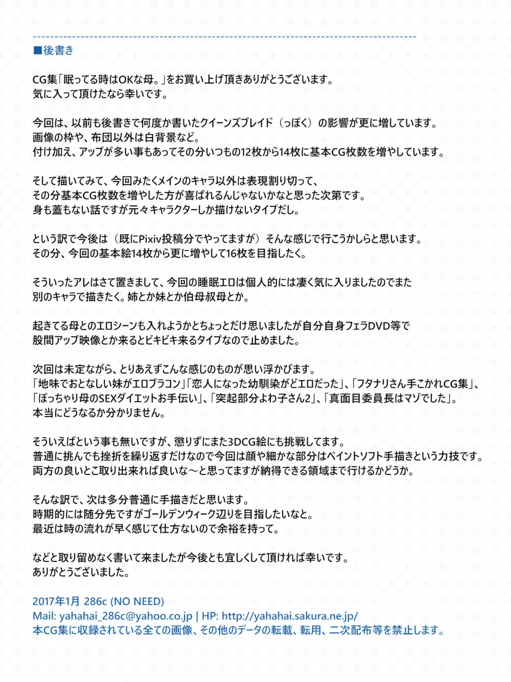 眠ってる間はOKな母 65ページ