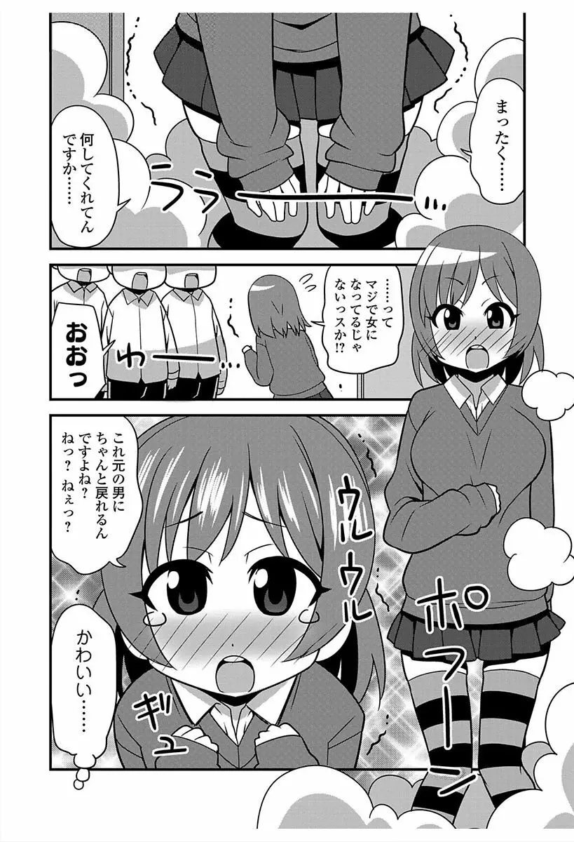 にょたいか！ものがたり6 106ページ