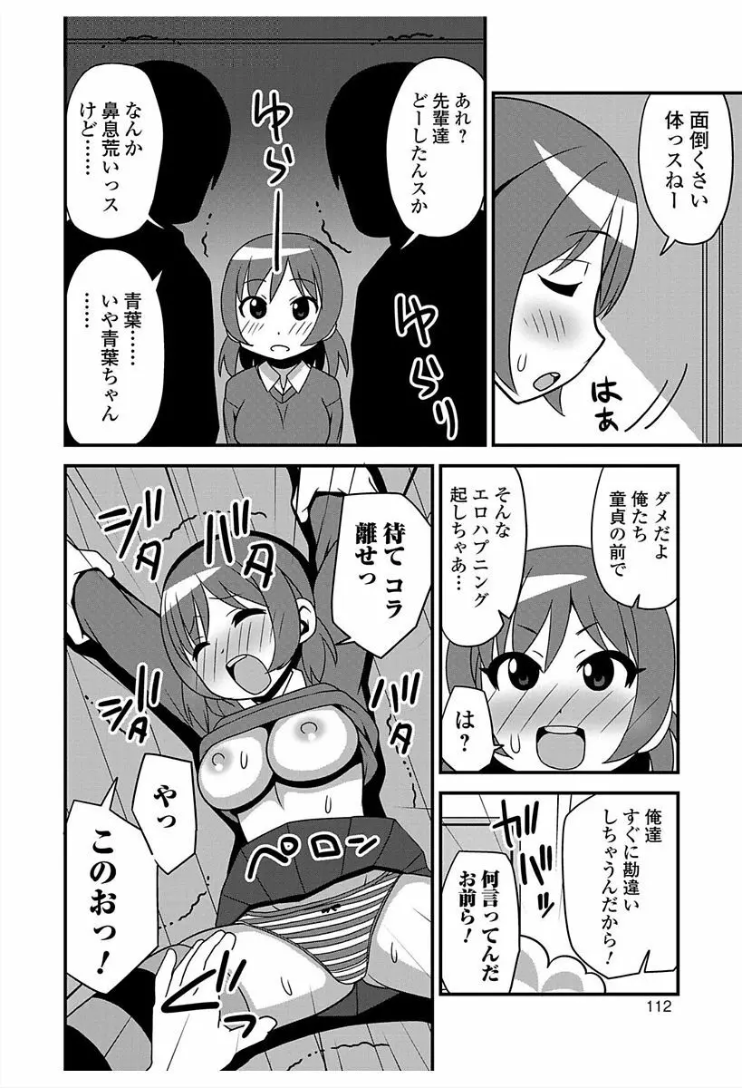 にょたいか！ものがたり6 108ページ