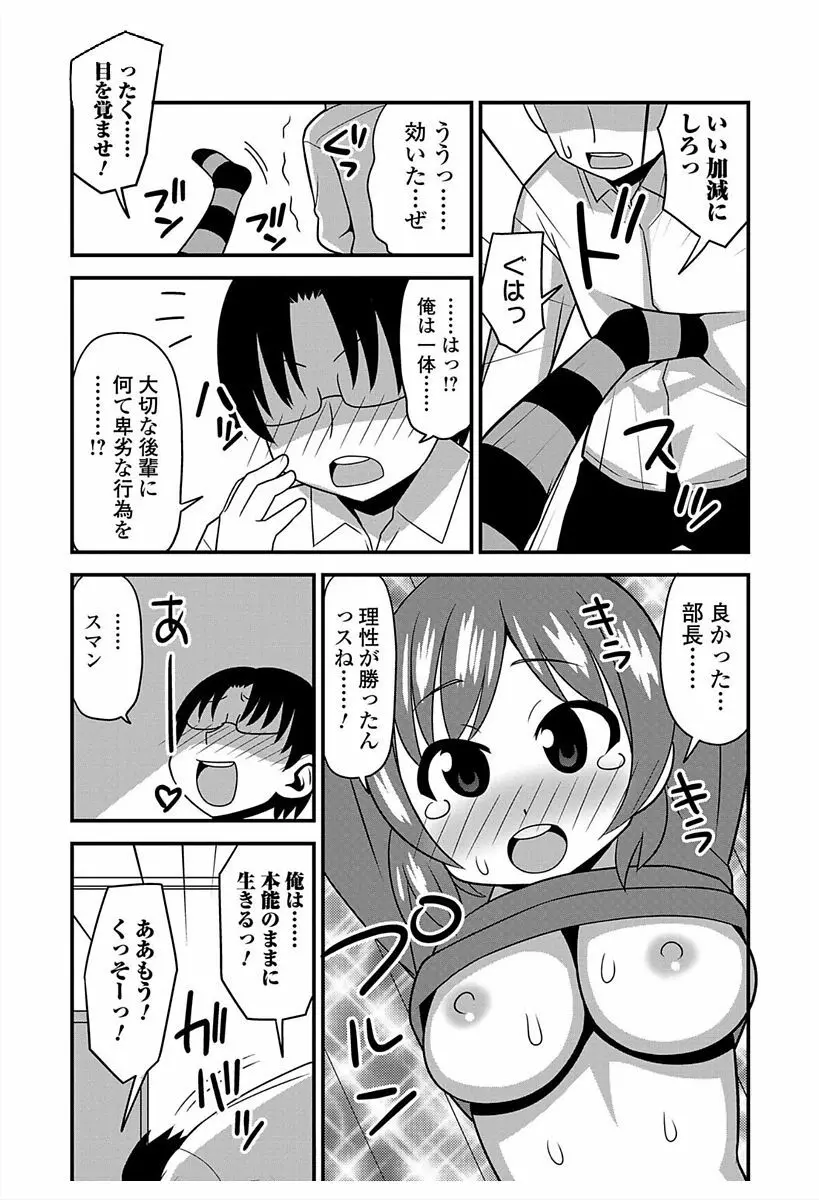 にょたいか！ものがたり6 109ページ