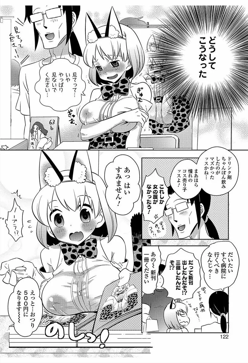 にょたいか！ものがたり6 116ページ