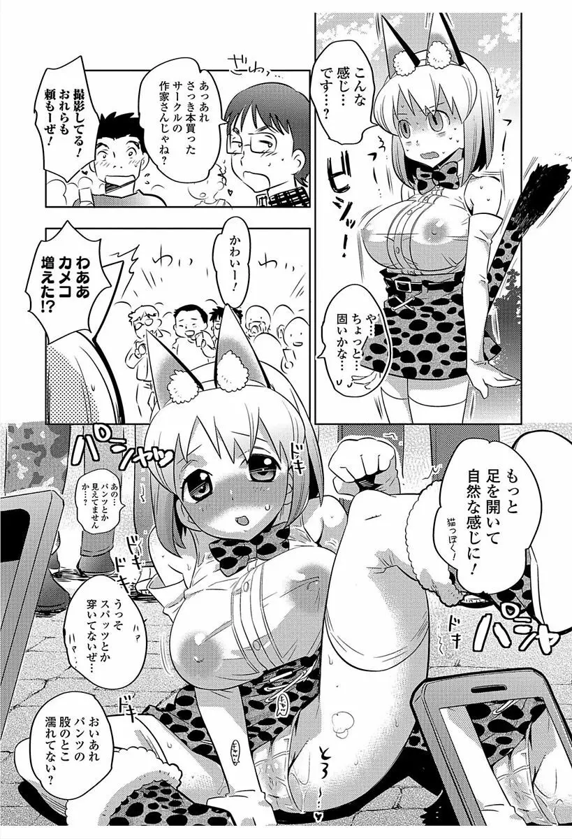 にょたいか！ものがたり6 119ページ