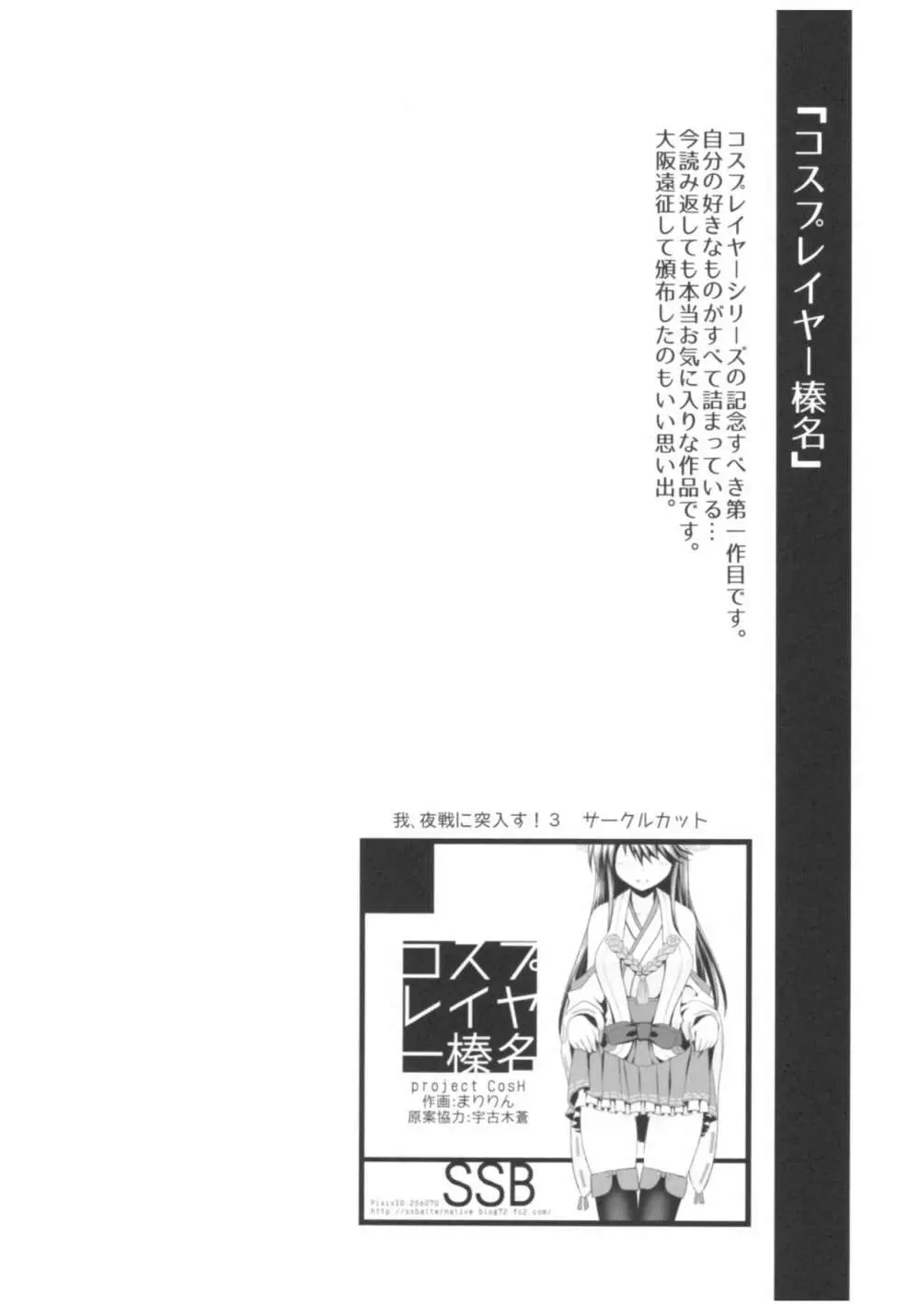 コスプレイヤー榛名vsコスプレイヤー鹿島風 5ページ