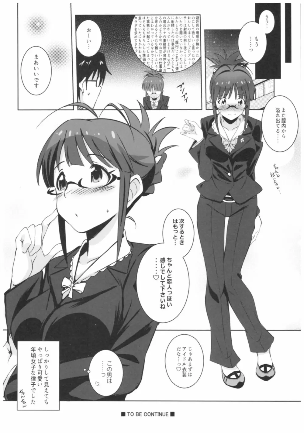 Re:M@STER IDOL ver.RITSUKO 21ページ