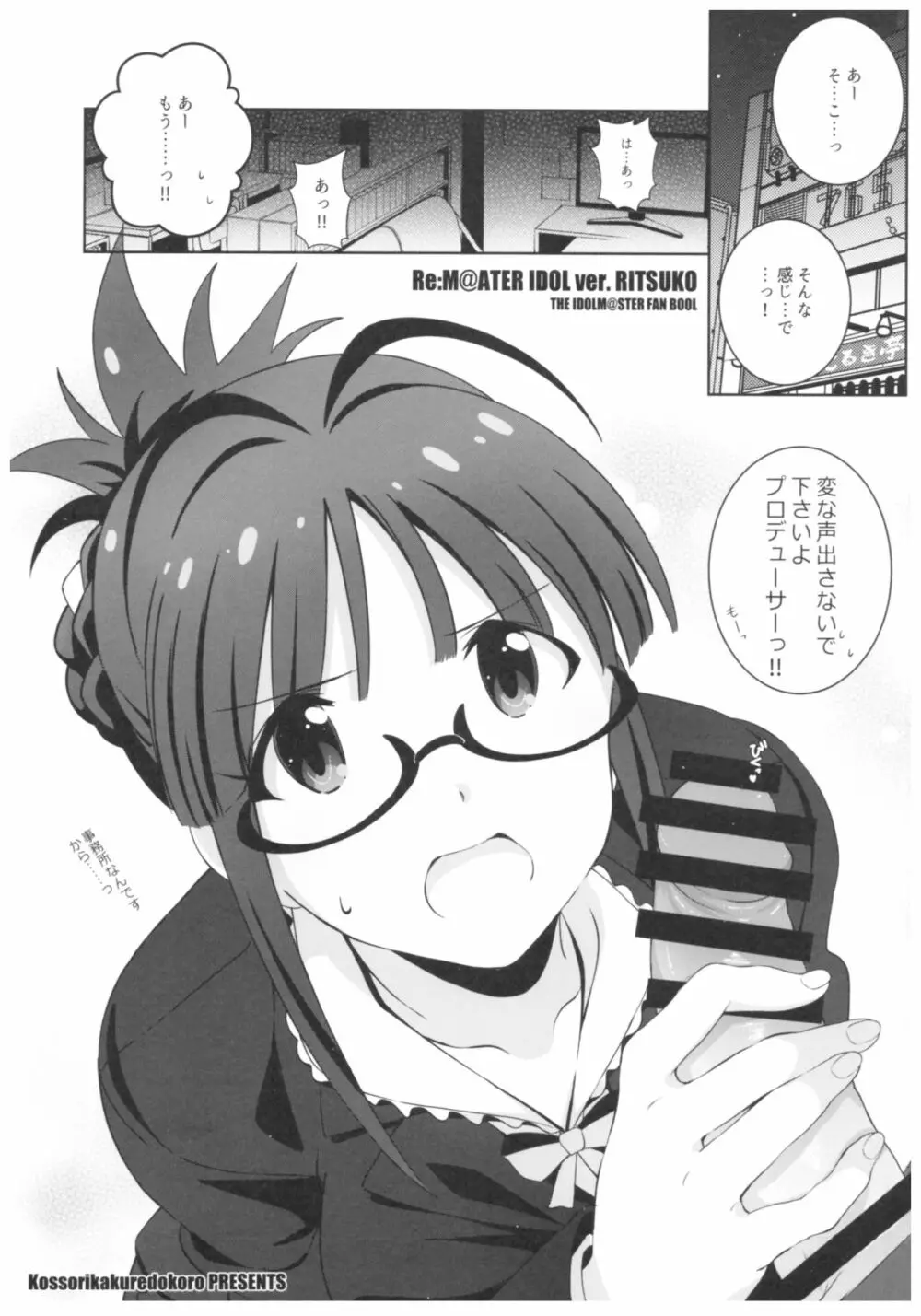 Re:M@STER IDOL ver.RITSUKO 4ページ