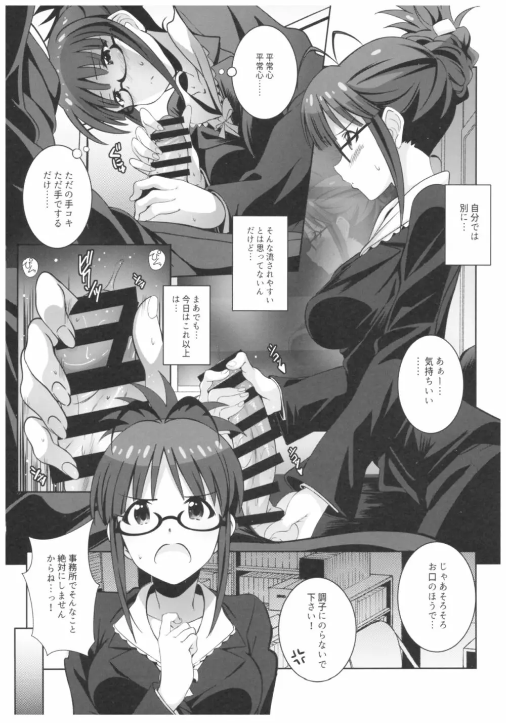 Re:M@STER IDOL ver.RITSUKO 6ページ