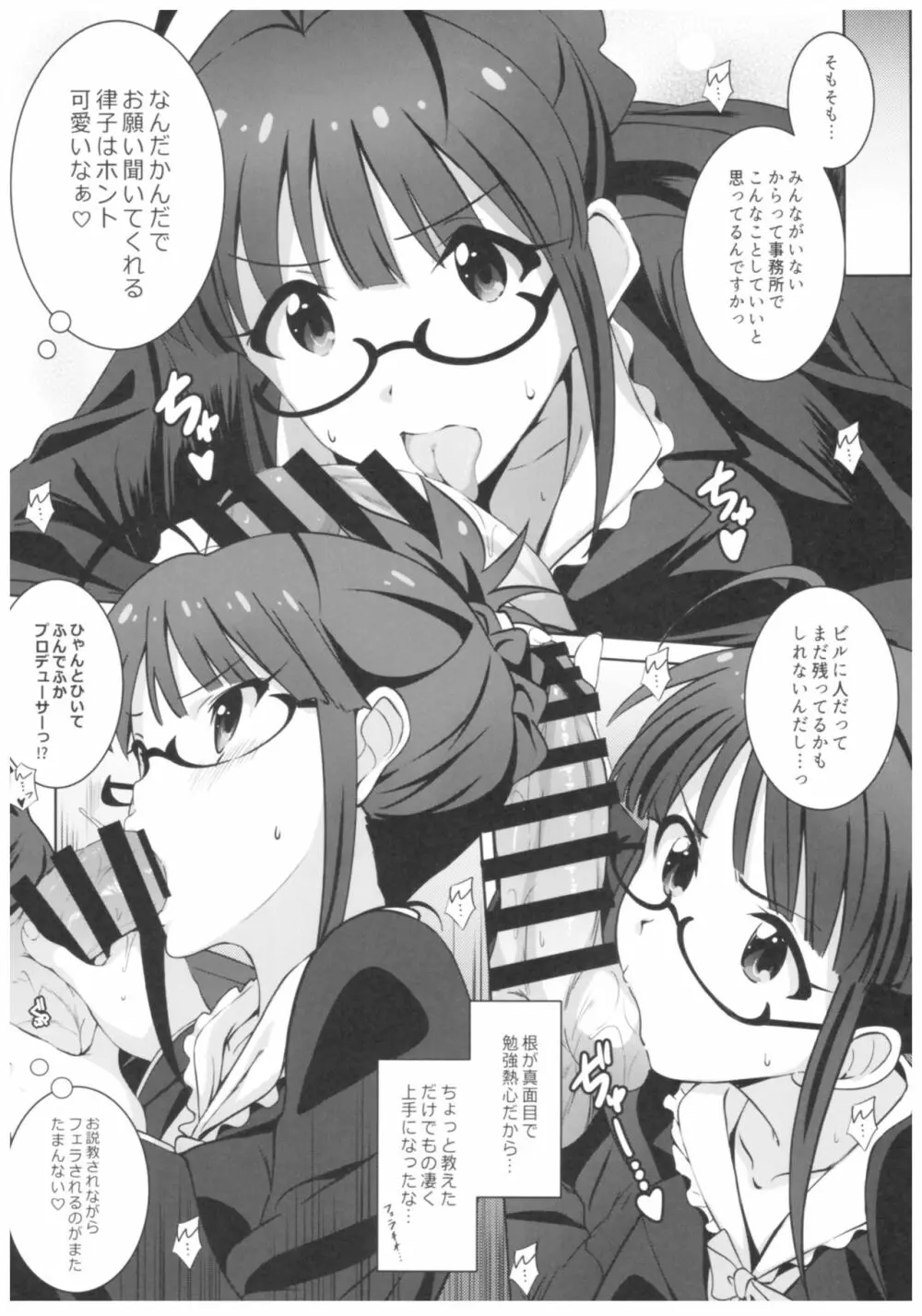 Re:M@STER IDOL ver.RITSUKO 7ページ