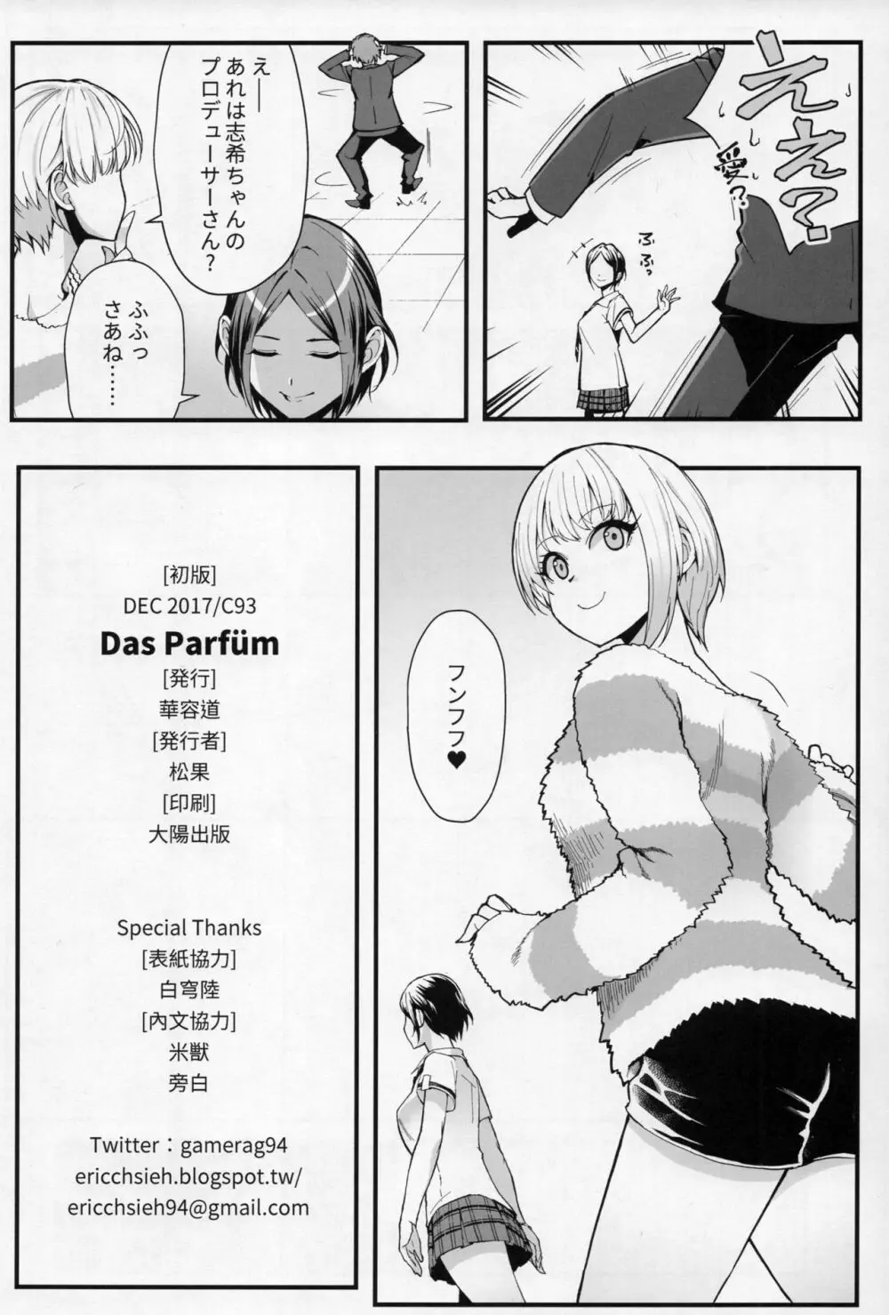 Das Parfum 25ページ