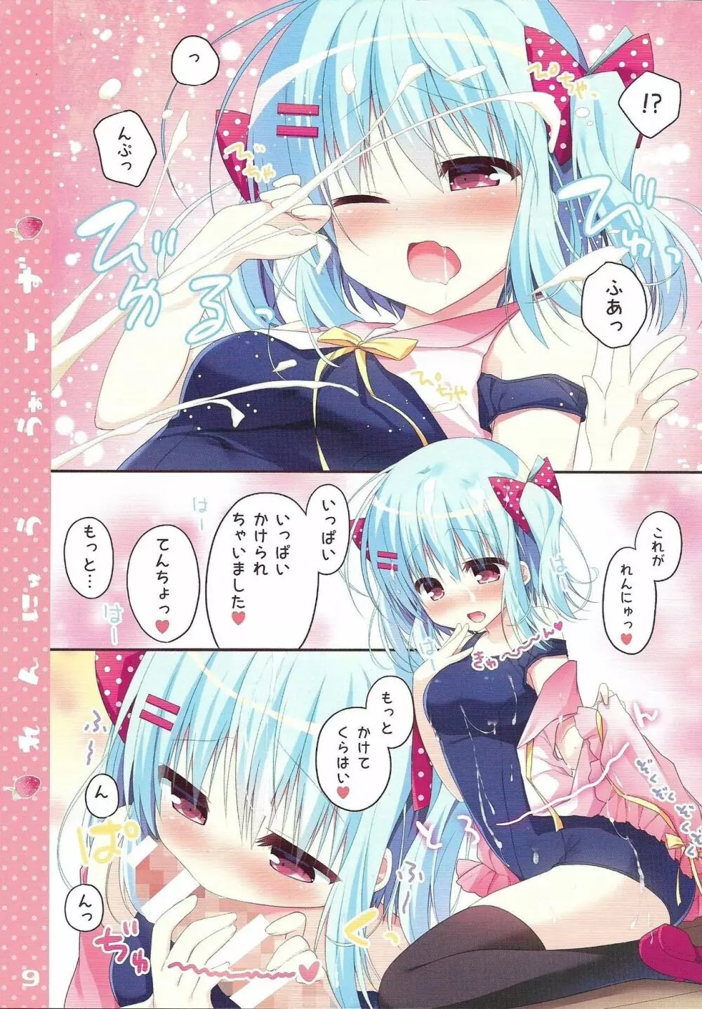 れんにゅううぉーず 8ページ