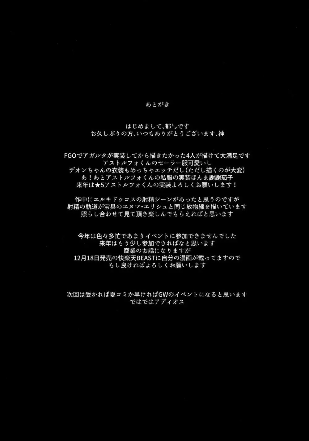 宅コス特異点乱交勃起世界アガルタ 24ページ