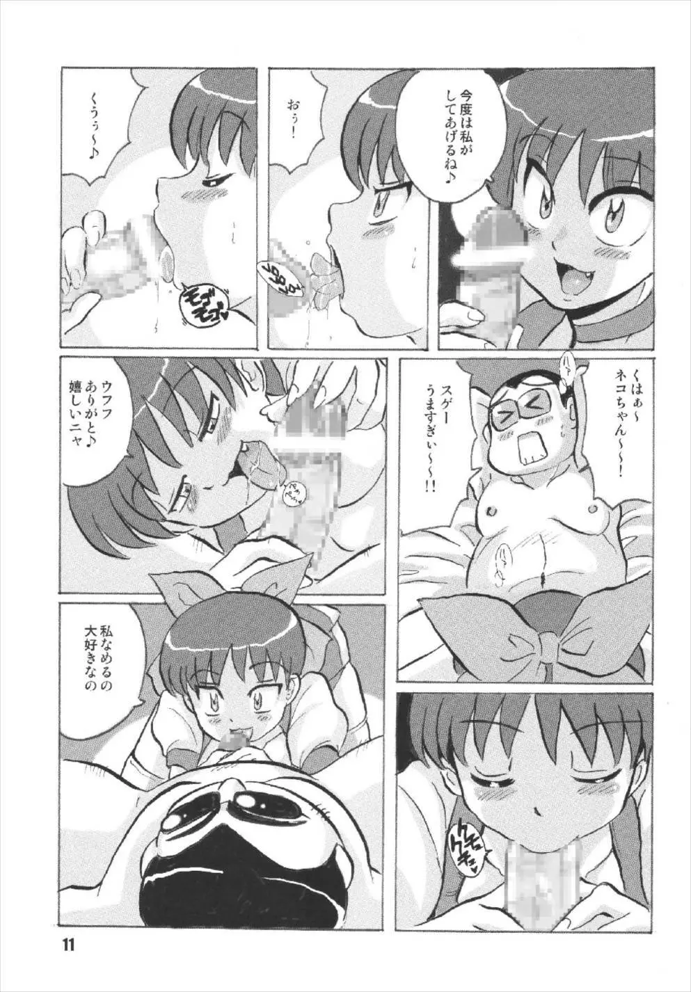 ニャニャニャのねこ娘 11ページ