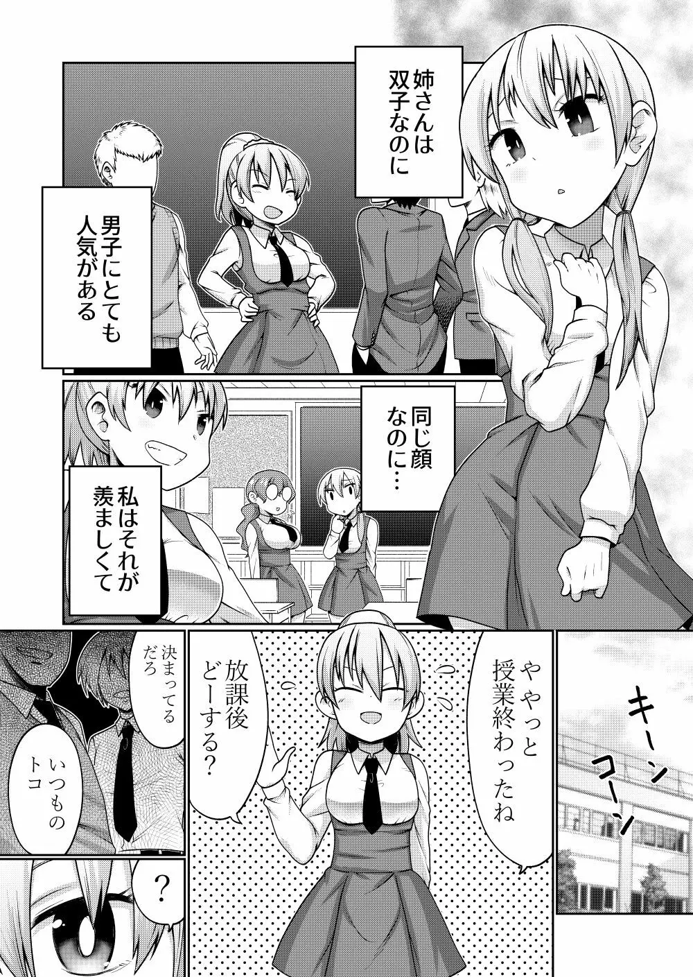 双子マンガ