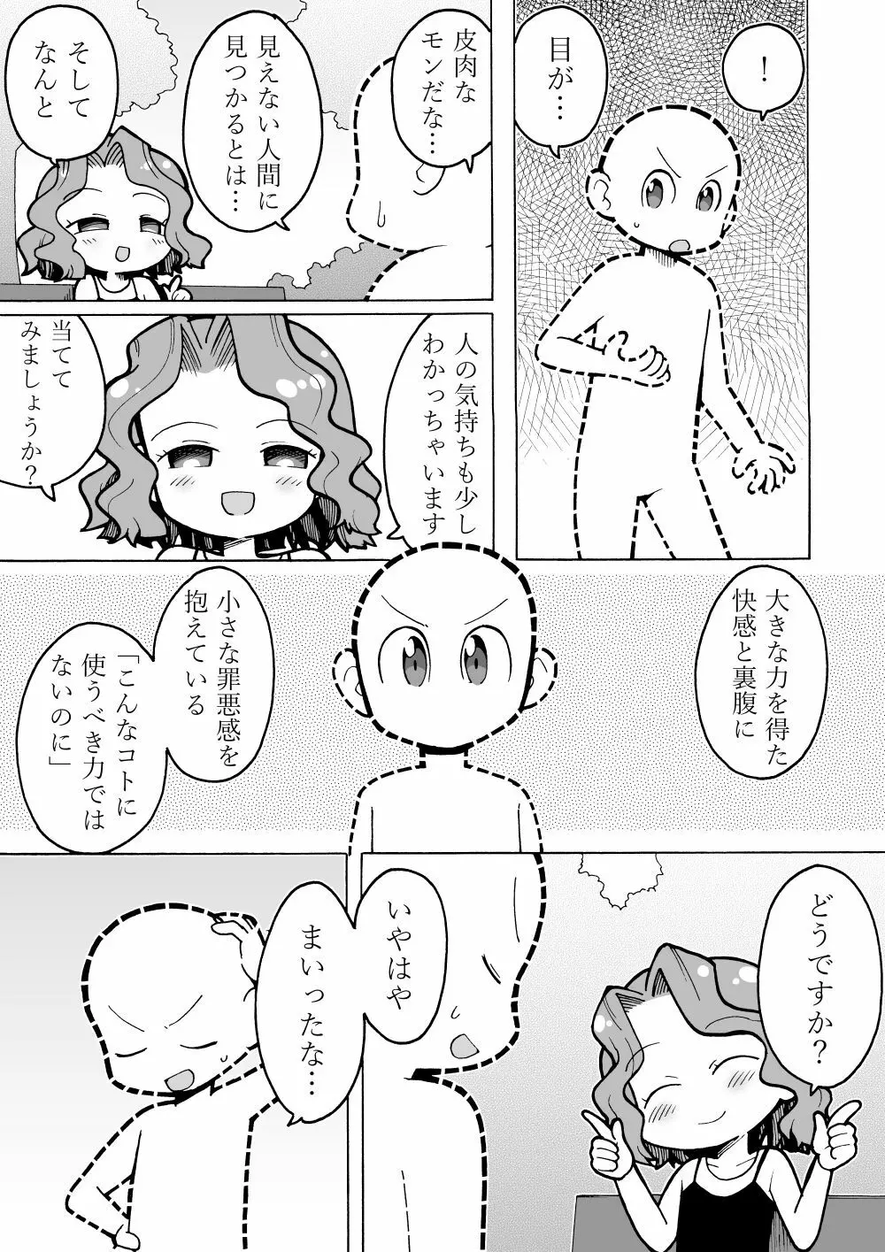 透明人間マンガ 3ページ