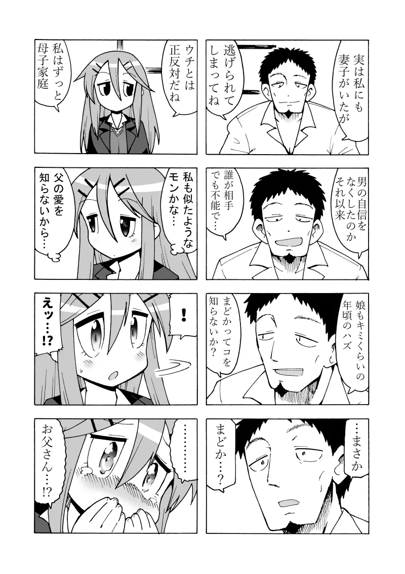 援交マンガ 2ページ