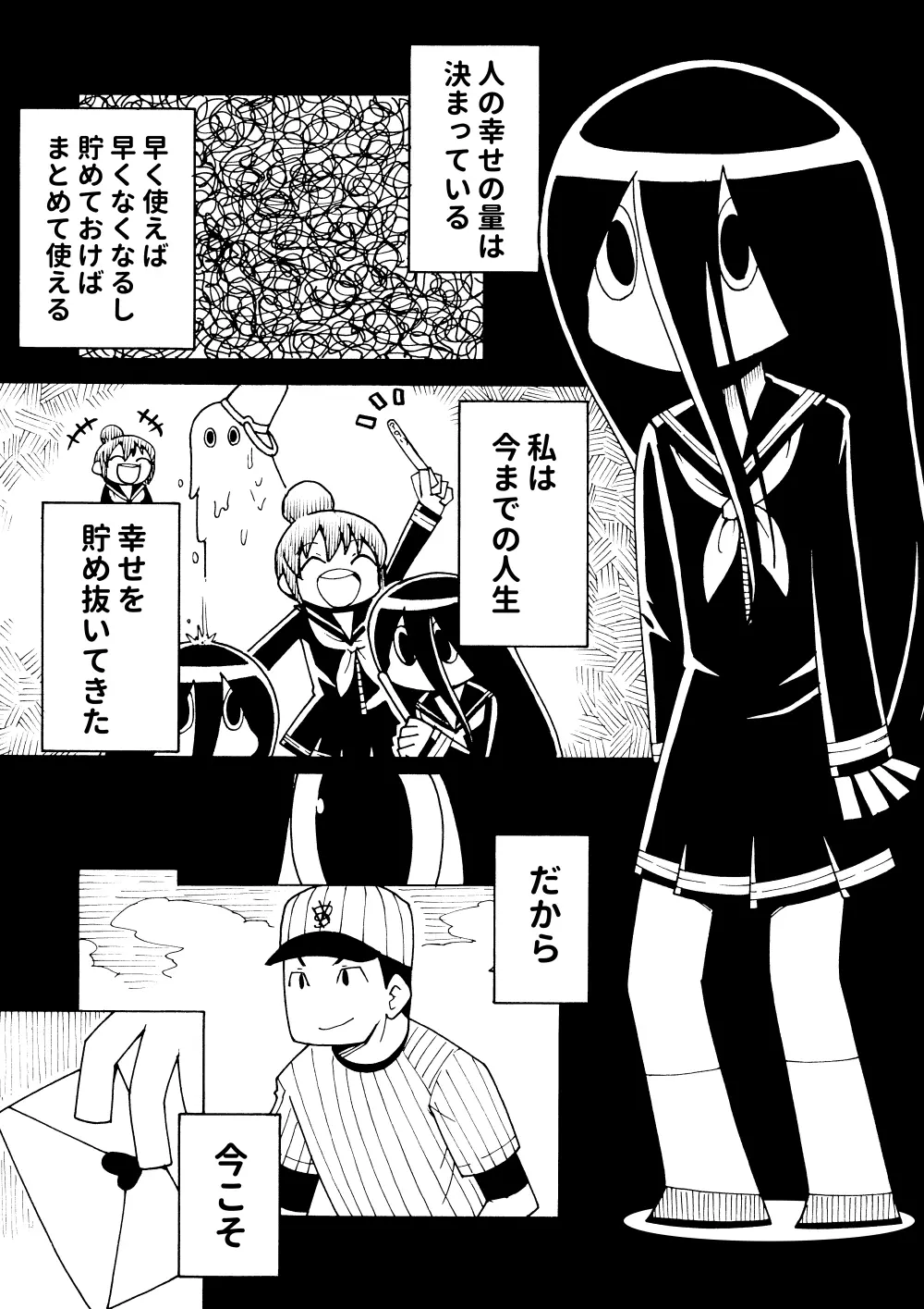 幸せマンガ