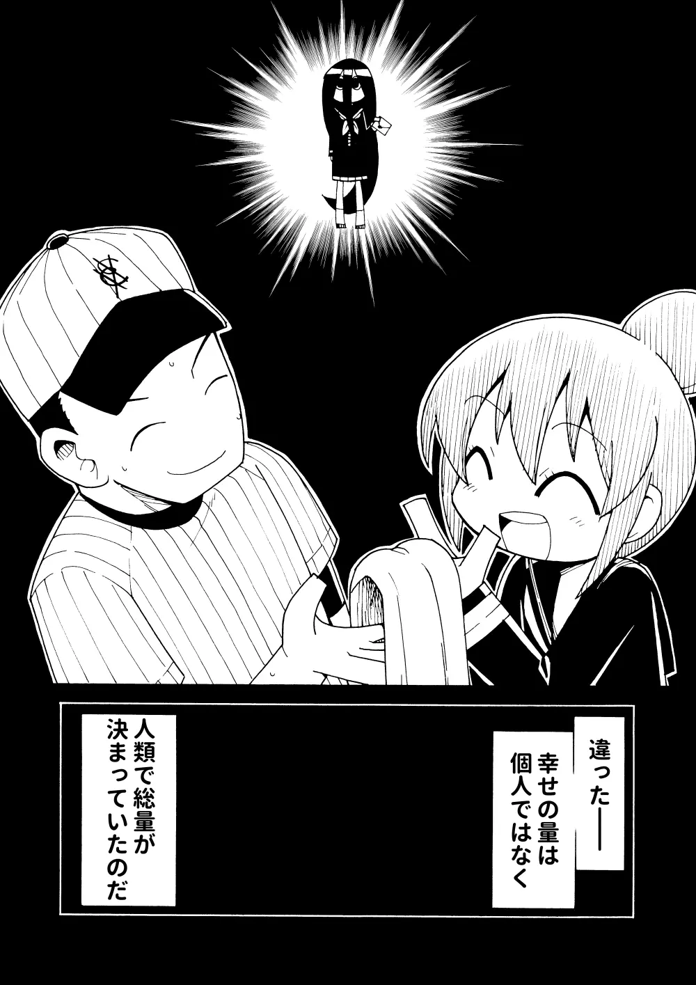 幸せマンガ 2ページ