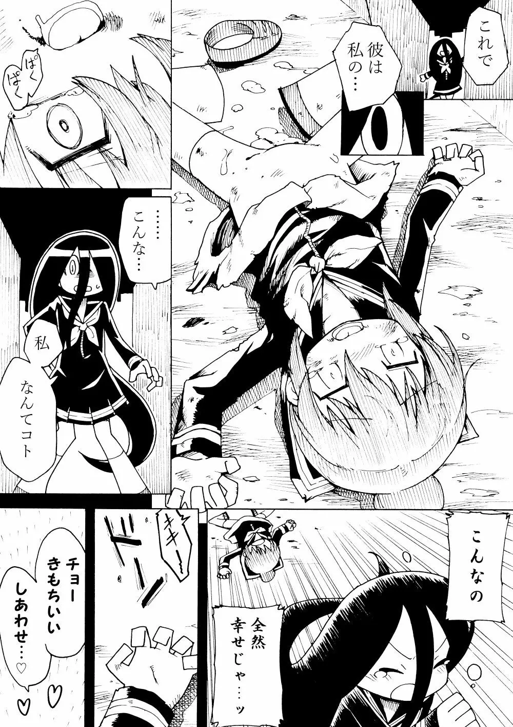 幸せマンガ 4ページ