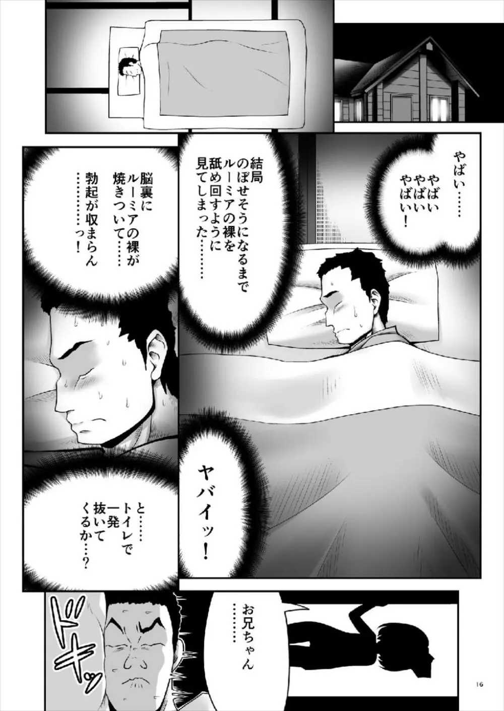 「お返し」 15ページ