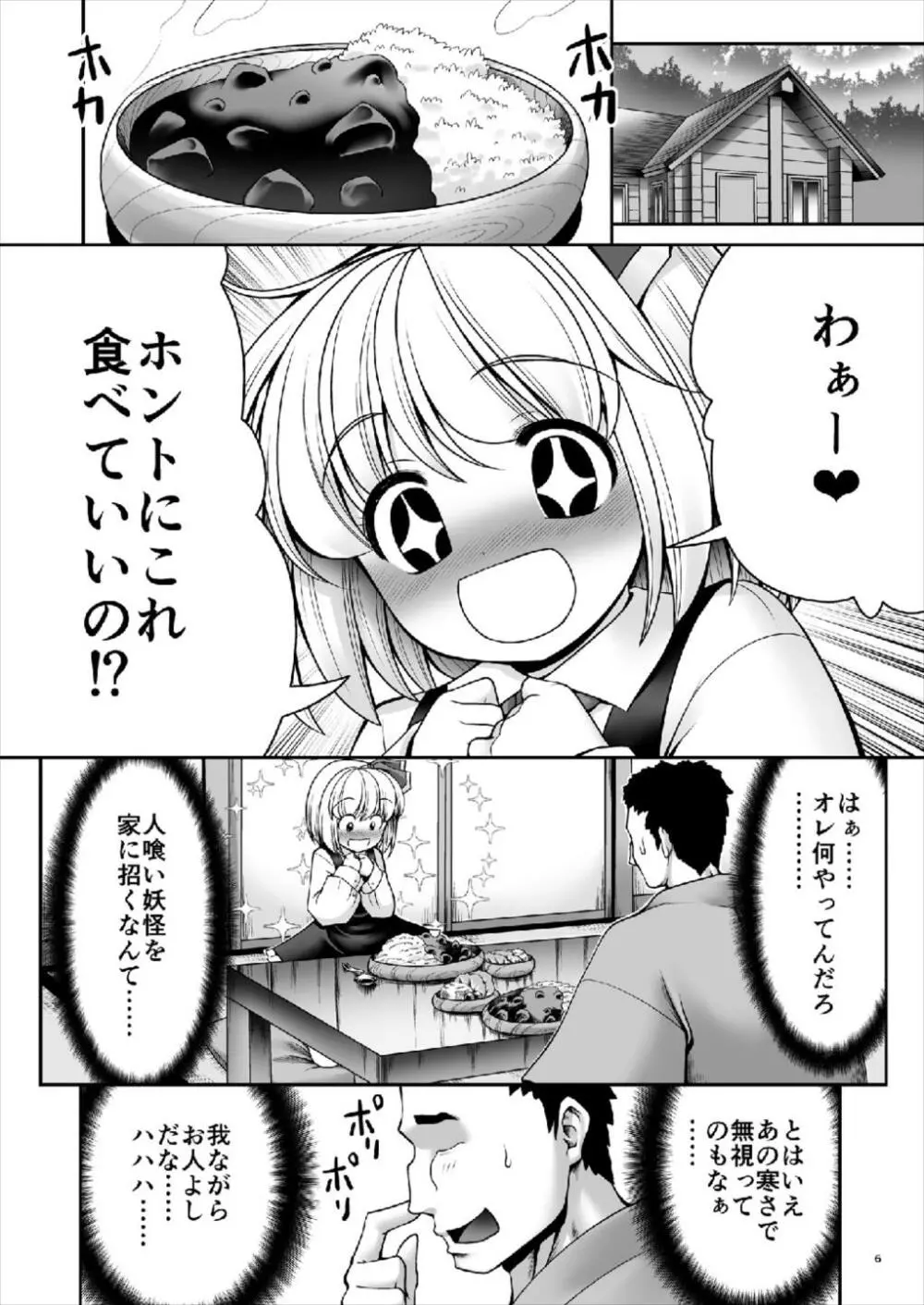 「お返し」 5ページ