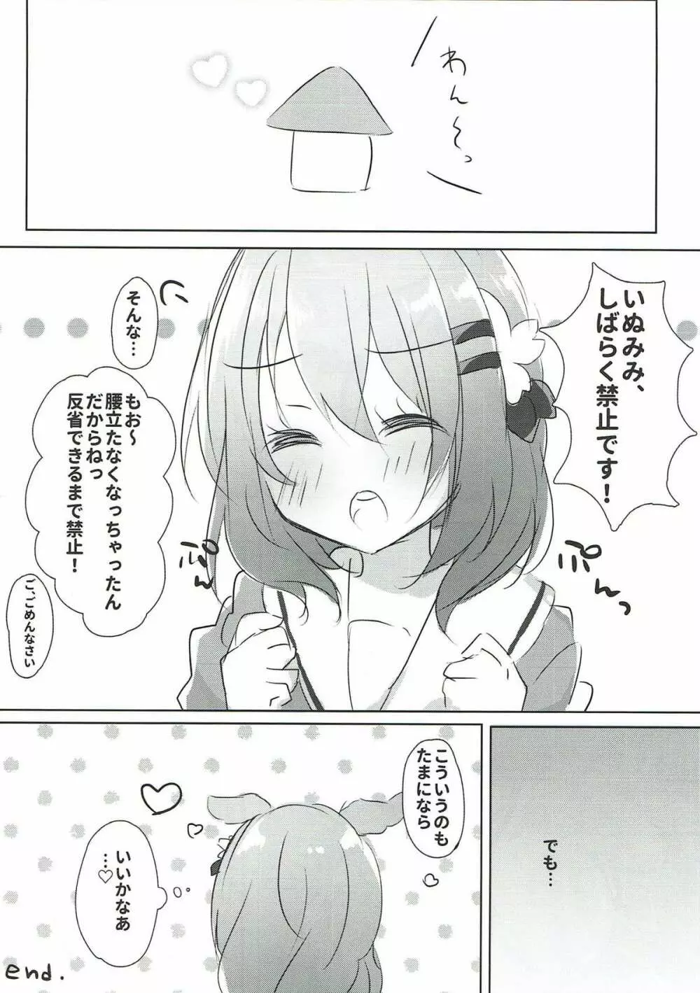 ココアお姉ちゃんとわんわんしよっ 15ページ