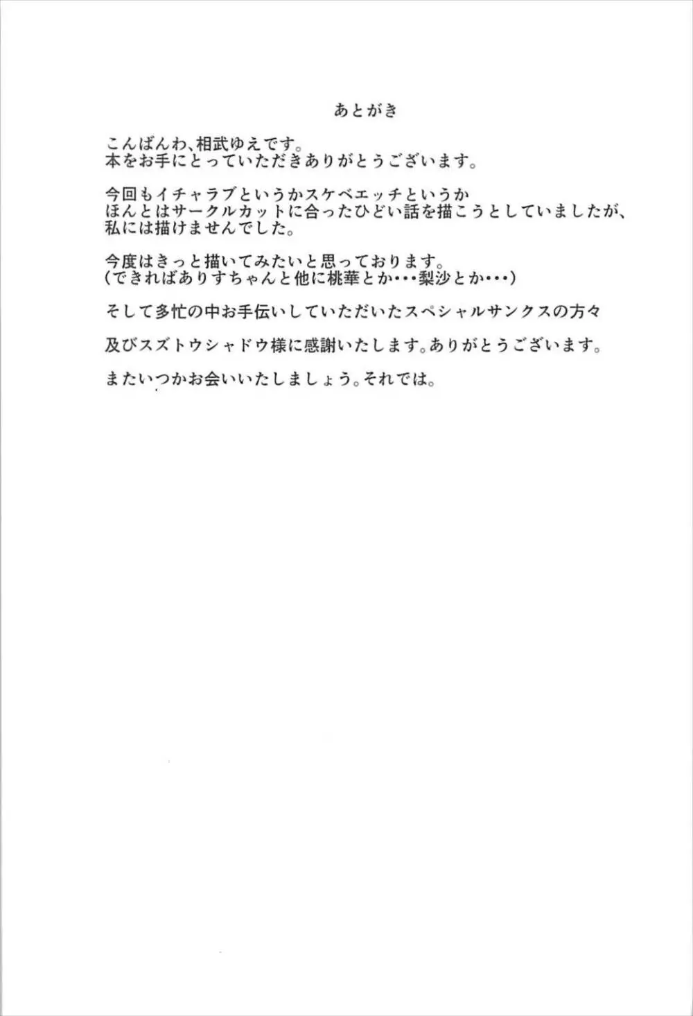 ありすはプロデューサーがいないとダメなんです 26ページ