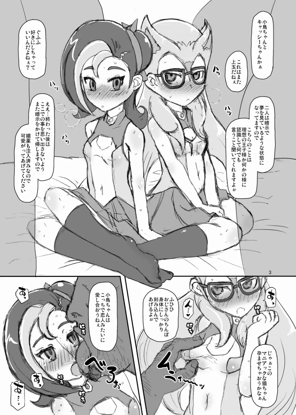 小鳥と子猫 2ページ