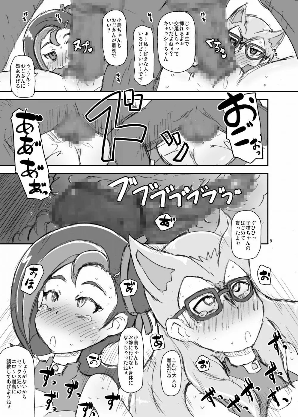 小鳥と子猫 4ページ