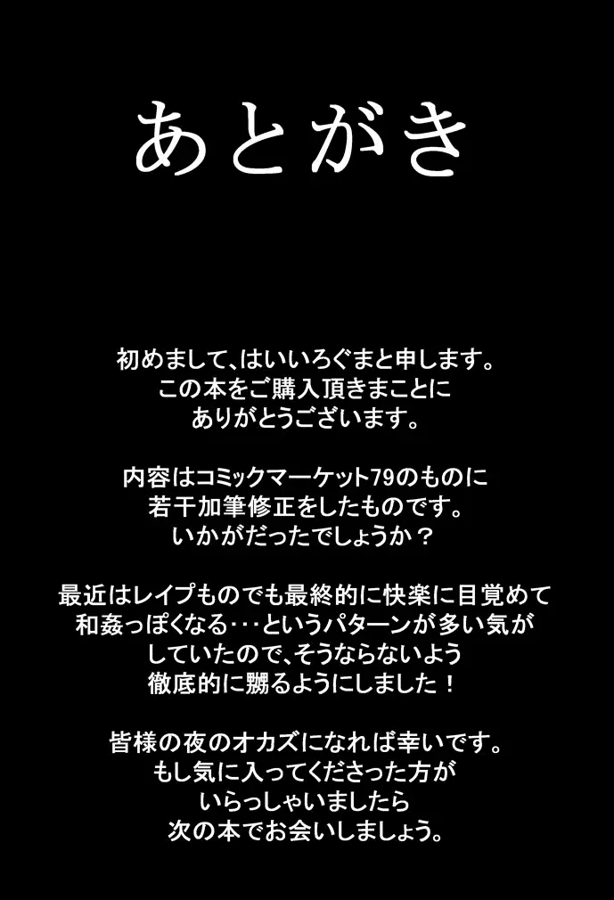 ここは私に任せて先に行って!’ 26ページ