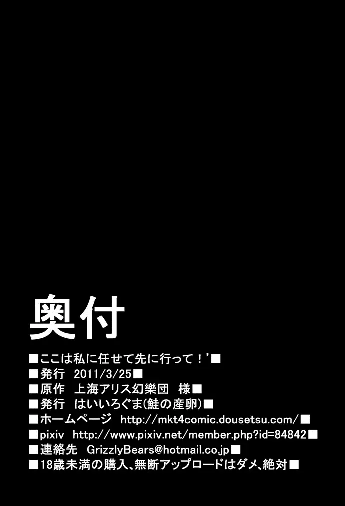 ここは私に任せて先に行って!’ 27ページ