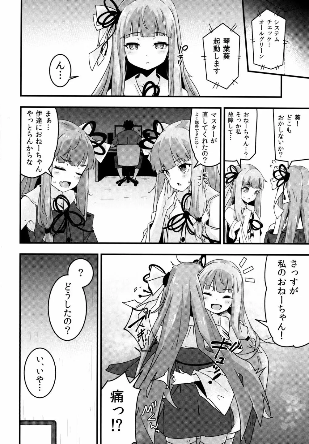 茜ちゃんの処女を奪って幸せにする話 23ページ