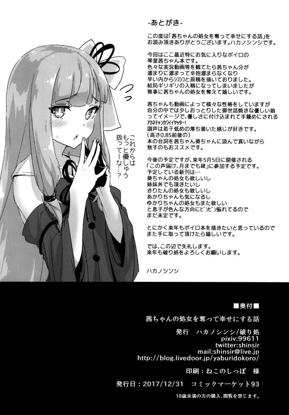 茜ちゃんの処女を奪って幸せにする話 25ページ