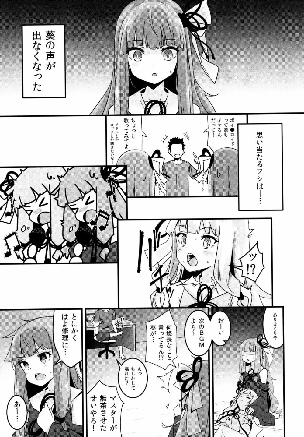 茜ちゃんの処女を奪って幸せにする話 4ページ