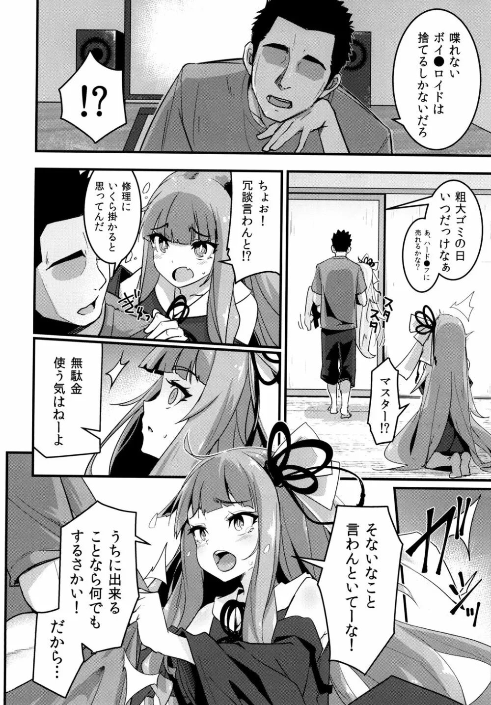 茜ちゃんの処女を奪って幸せにする話 5ページ