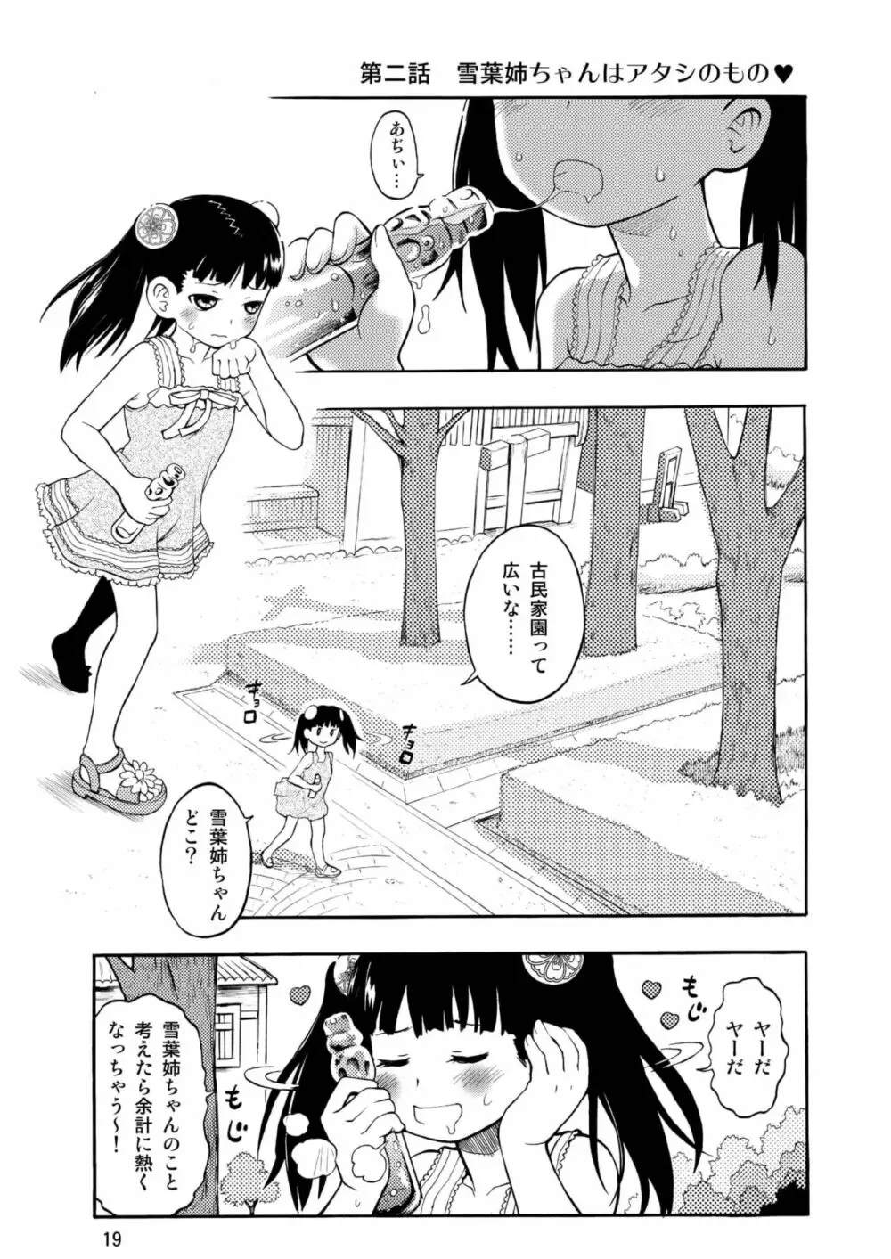 古民家園の狐娘ちゃん 19ページ