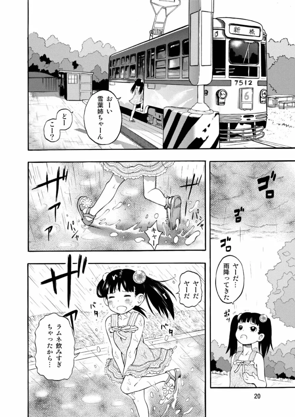 古民家園の狐娘ちゃん 20ページ