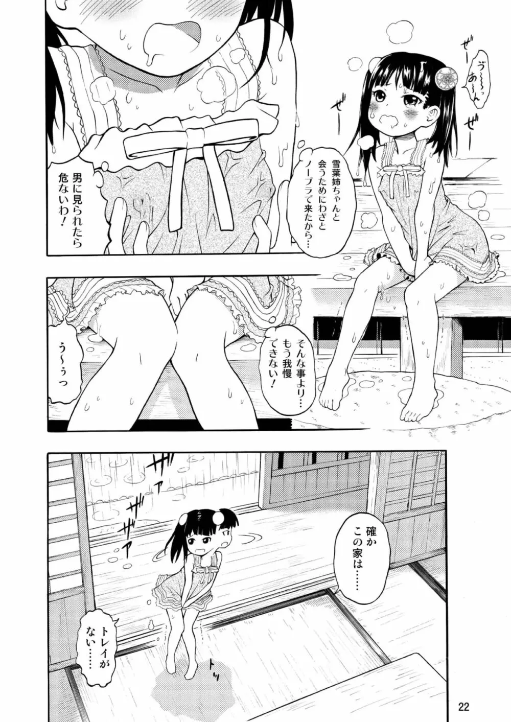 古民家園の狐娘ちゃん 22ページ