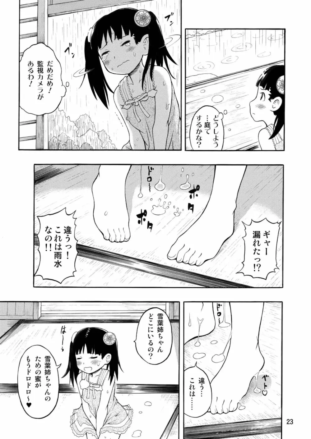 古民家園の狐娘ちゃん 23ページ