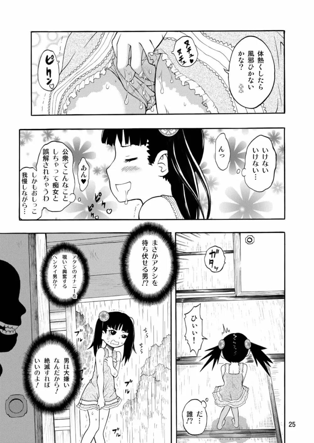 古民家園の狐娘ちゃん 25ページ